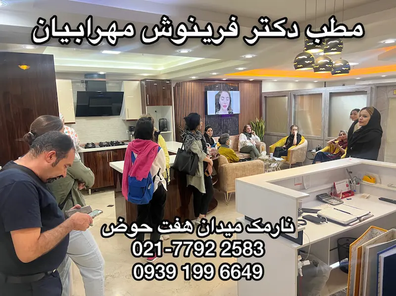 دکتر فرینوش مهرابیان - خدمات تخصصی هایفوتراپی