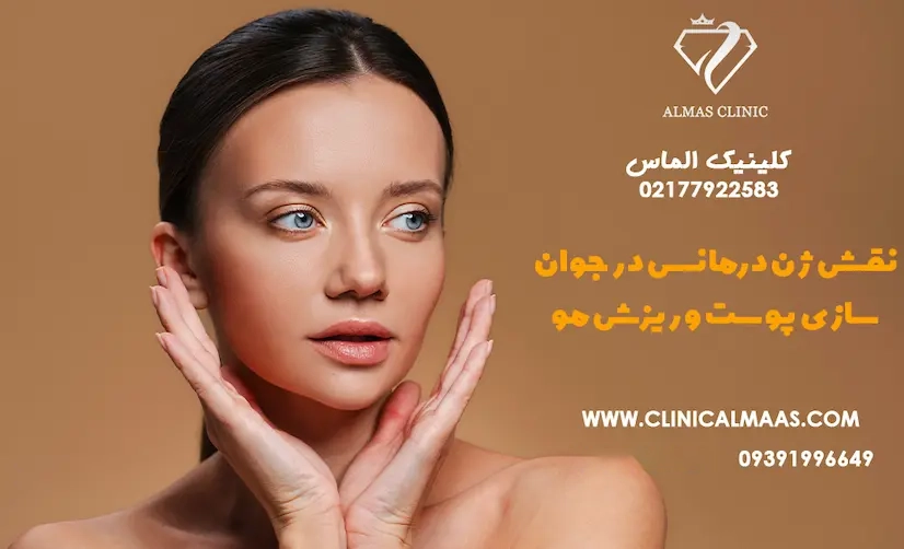 نقش ژن‌ها و ژن‌درمانی در جوان‌سازی پوست و ریزش مو 