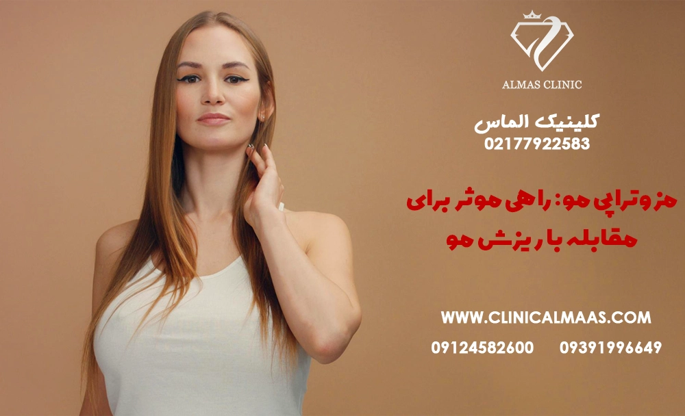 مزوتراپی مو: راهی موثر برای مقابله با ریزش مو