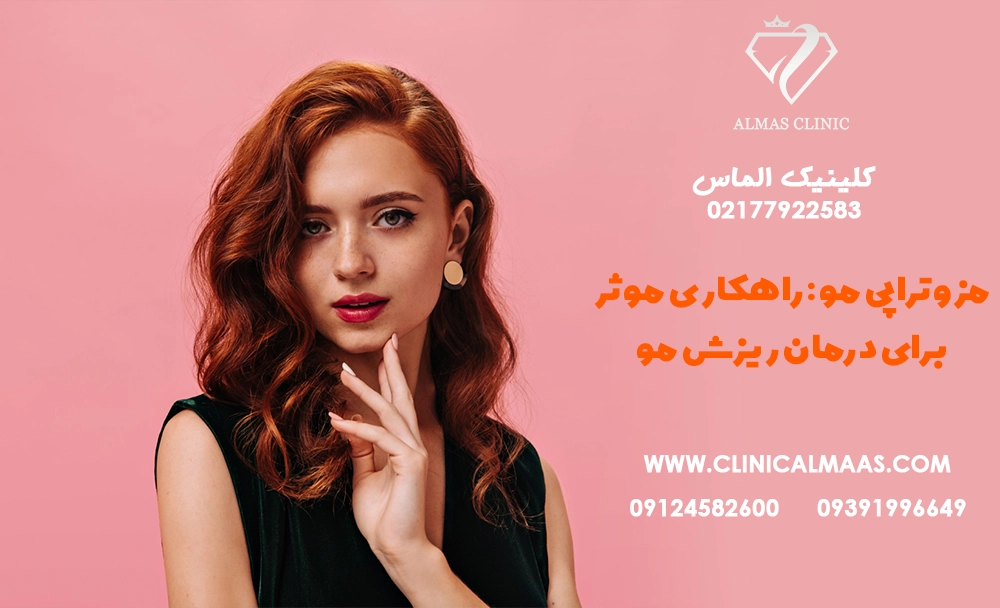 بهترین مرکز مزونیدلینگ در هفت حوض تهران