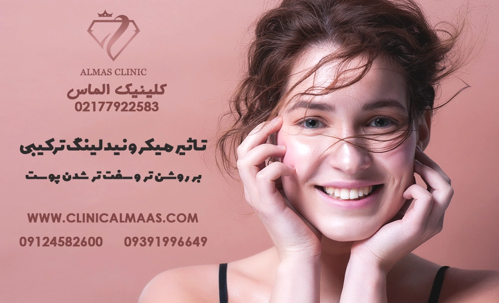تاثیر میکرونیدلینگ ترکیبی بر روشن‌تر و سفت‌تر شدن پوست